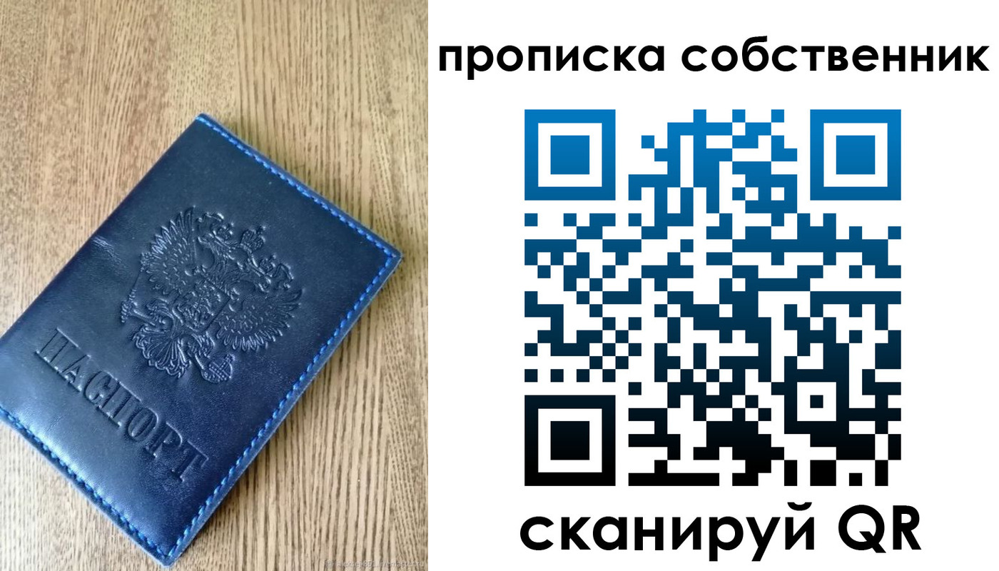 временная прописка в Зее