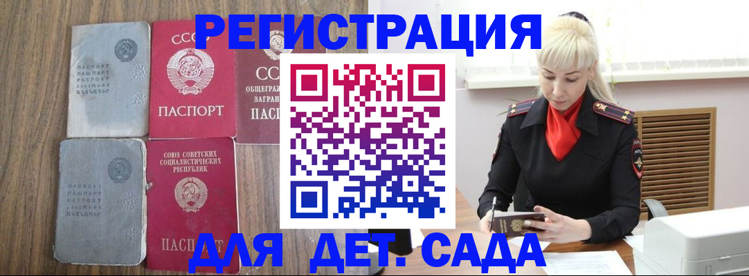 прописка для работы в Зее