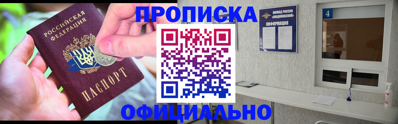 временная регистрация законно в Зее