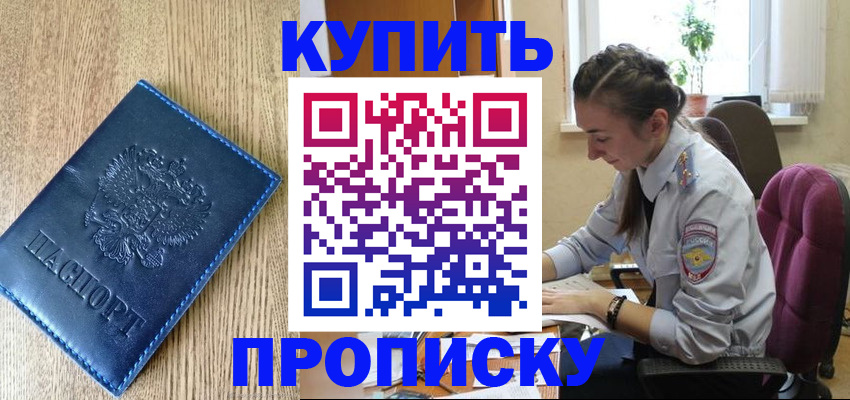 временная регистрация в квартире в Зее