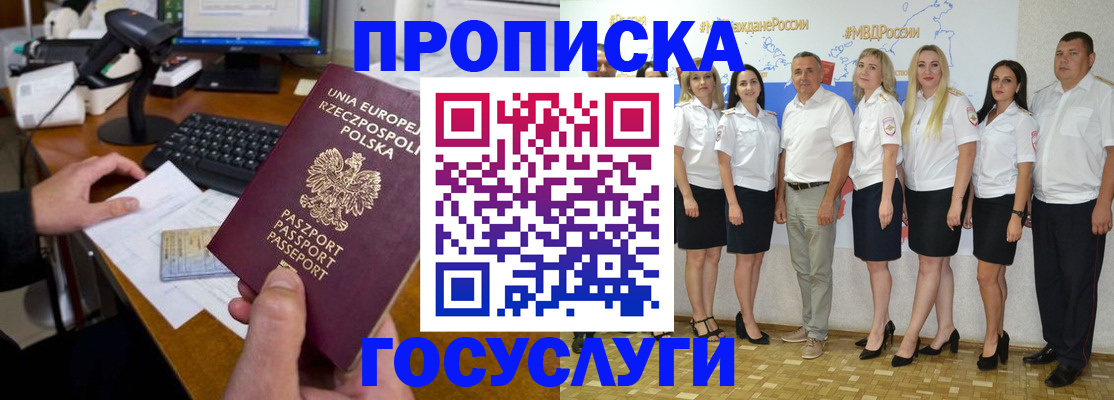 временная регистрация адрес в Зее