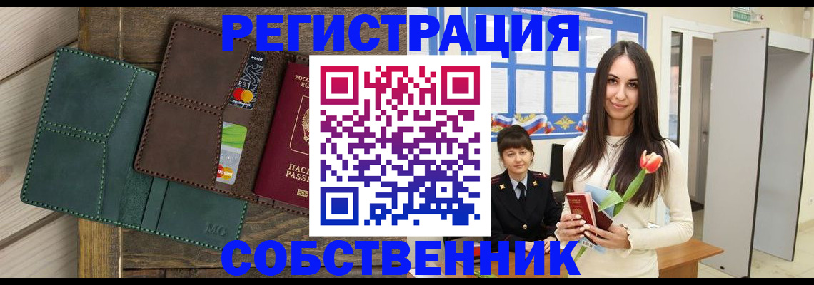 временная регистрация для школы в Зее