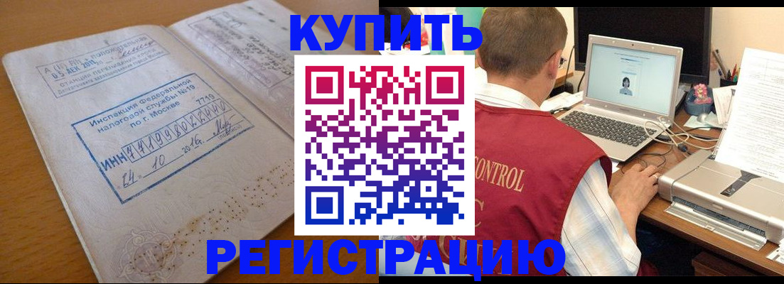 временная регистрация законно в Зее